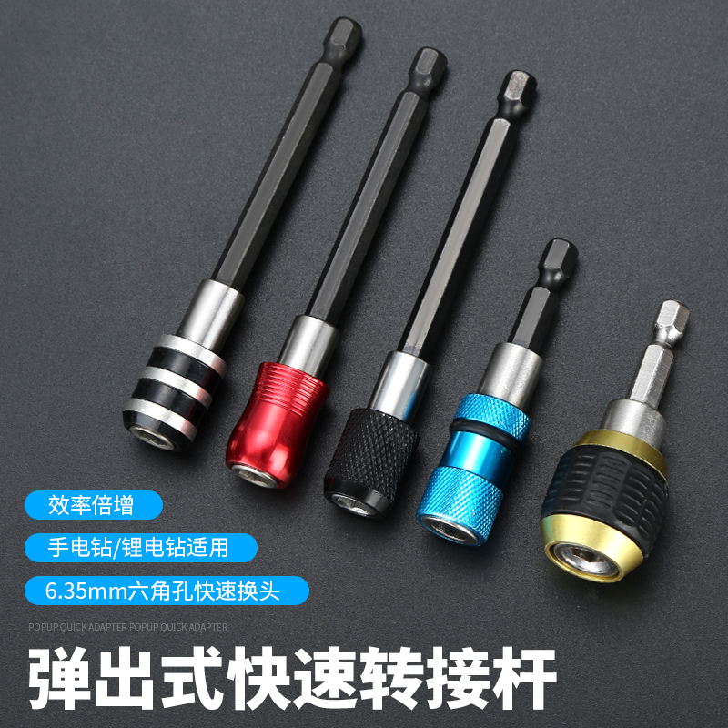 Hexagon quick conversion joint sleeve batch head converter hand electric drill electric drill hexagonal shank electric conversion head-Taobao