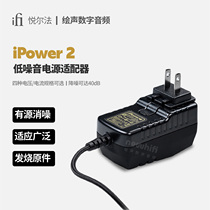 UK iFi Yuelfa iPower2 DC Power Adapter HiFi Noise Cancellation Noise Filter Purifier