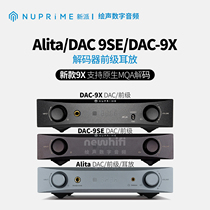New Alita decoder DAC9SE DSD decoding front-level hifi fever earplane NuPrime