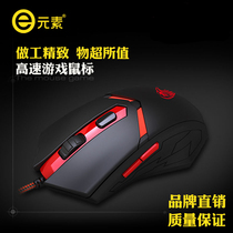 E element Z7600 mouse usb Cable Game e-sports mouse lolcf notebook Universal Light-emitting e-sports peripherals