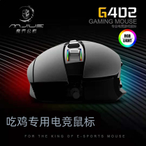 Devil Duke G402 mechanical game e-sports mouse Internet cafe Internet cafe dedicated chicken LOL game Mouse domestic