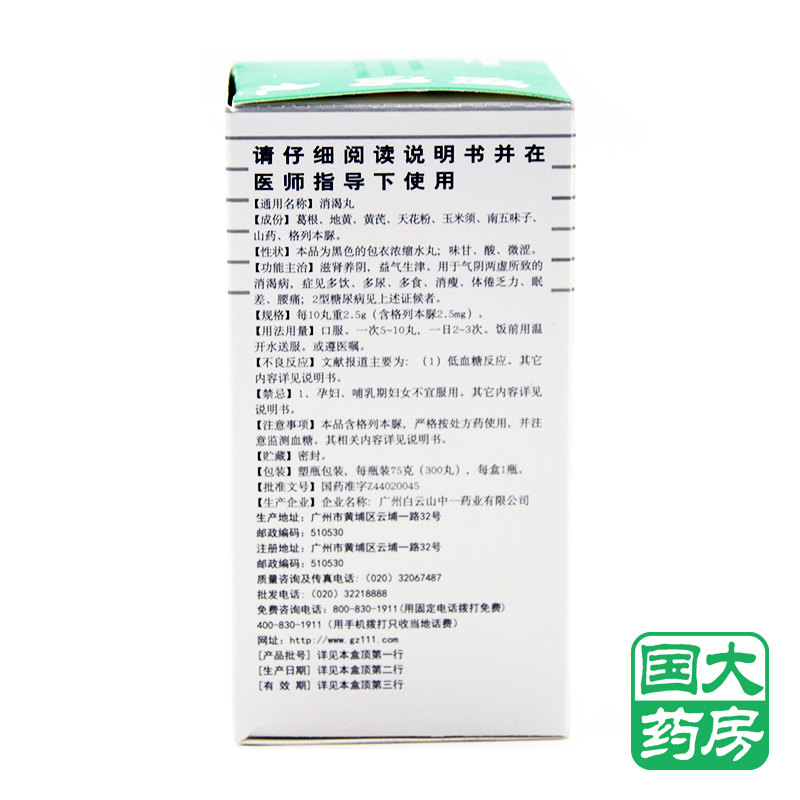 Baiyun Mountain Xiaoke Pills 75 г * 1 бутылка / коробка Дефицит Qiyin Виртуальный диабет 2 типа диабета