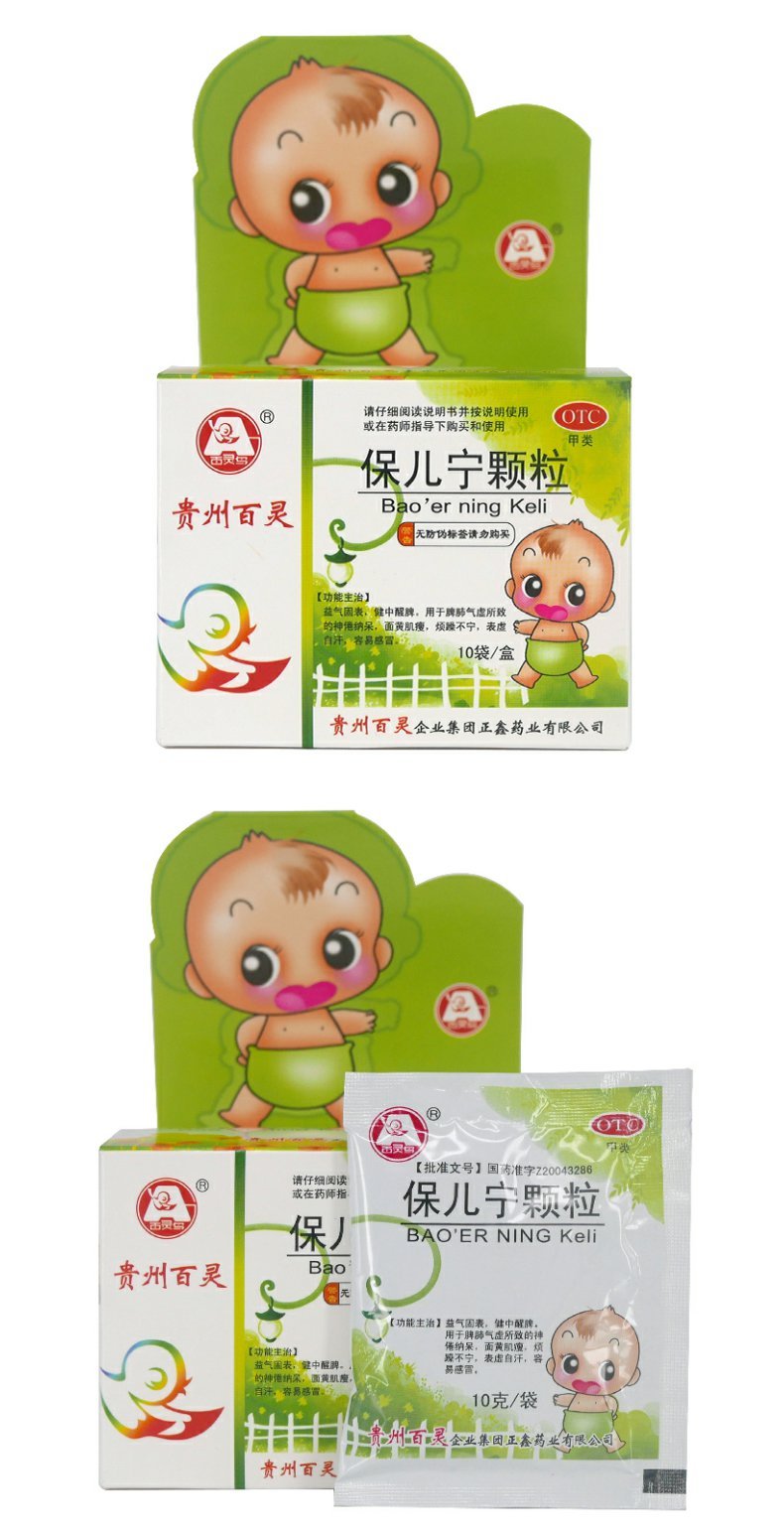 百灵鸟 保儿宁颗粒 10g*10袋 儿童面黄肌瘦 体虚自汗 易感冒