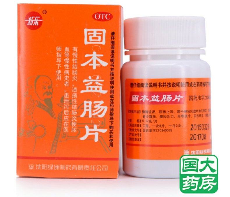 新乐 固本益肠片 100丸 健脾温肾涩肠止泻肠炎拉肚子腹泻沈阳绿洲