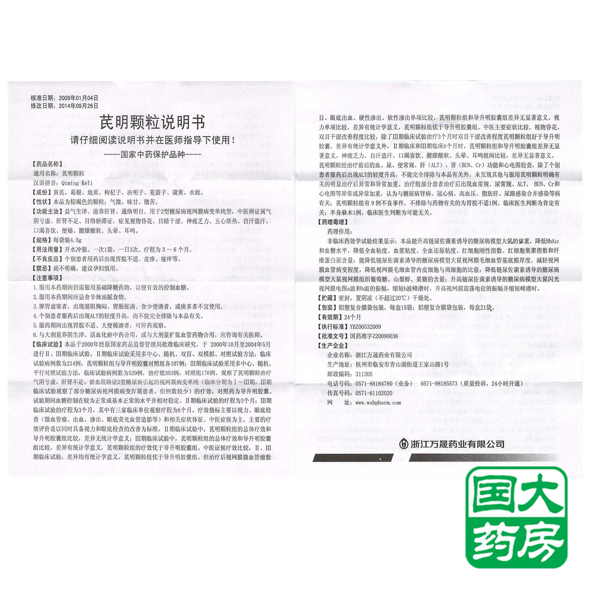 万马 芪明颗粒 4.5g*15袋/盒