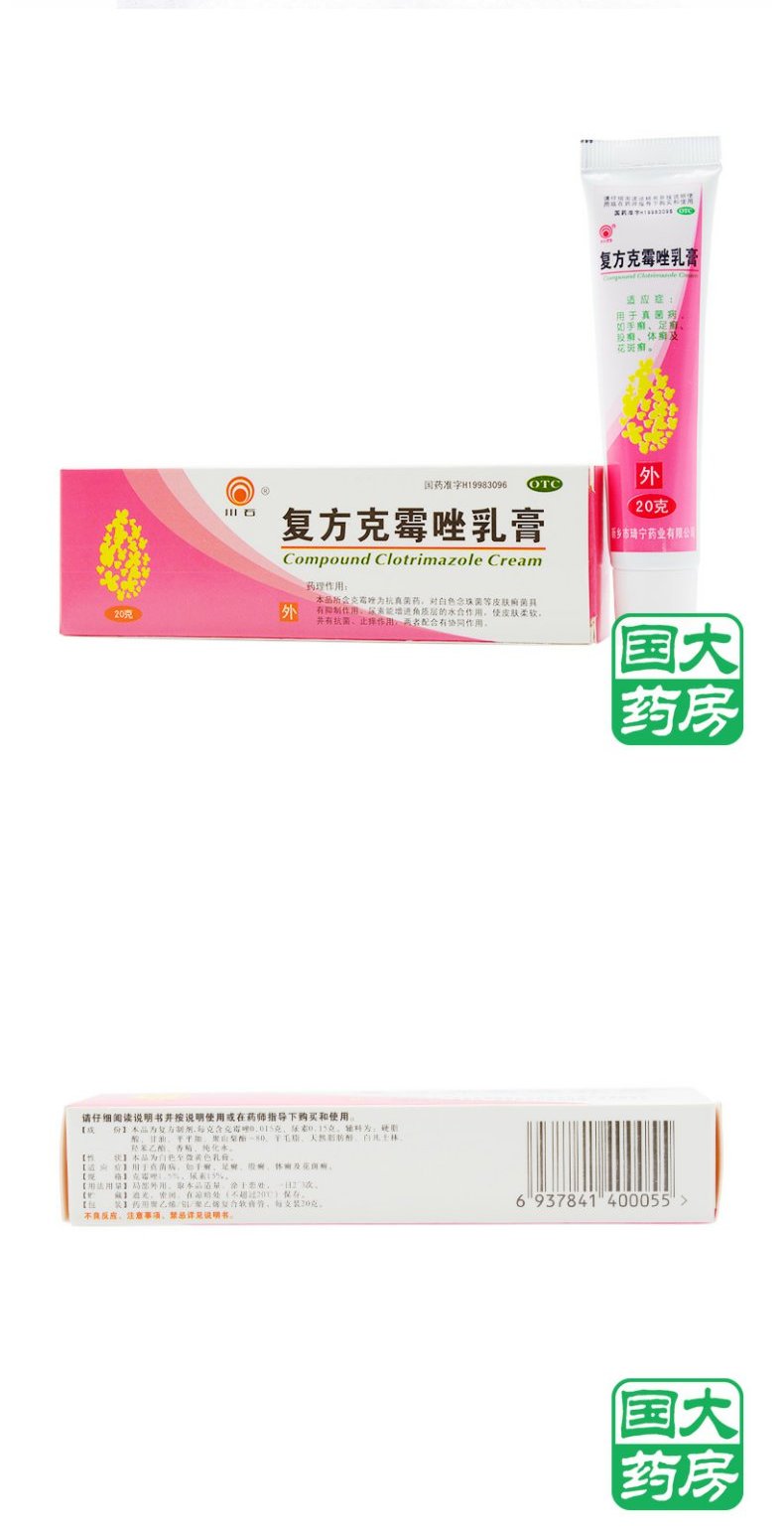 川石 复方克霉唑乳膏 20g