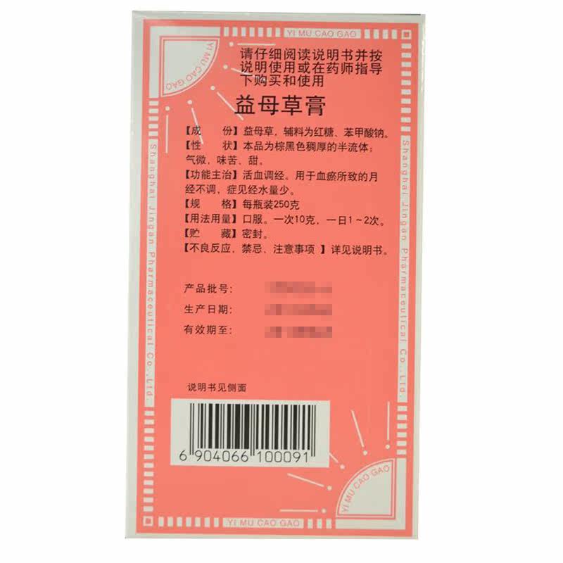 【鹊牌】益母草膏250g 活血调经 月经量少 上海静安症见经水量少