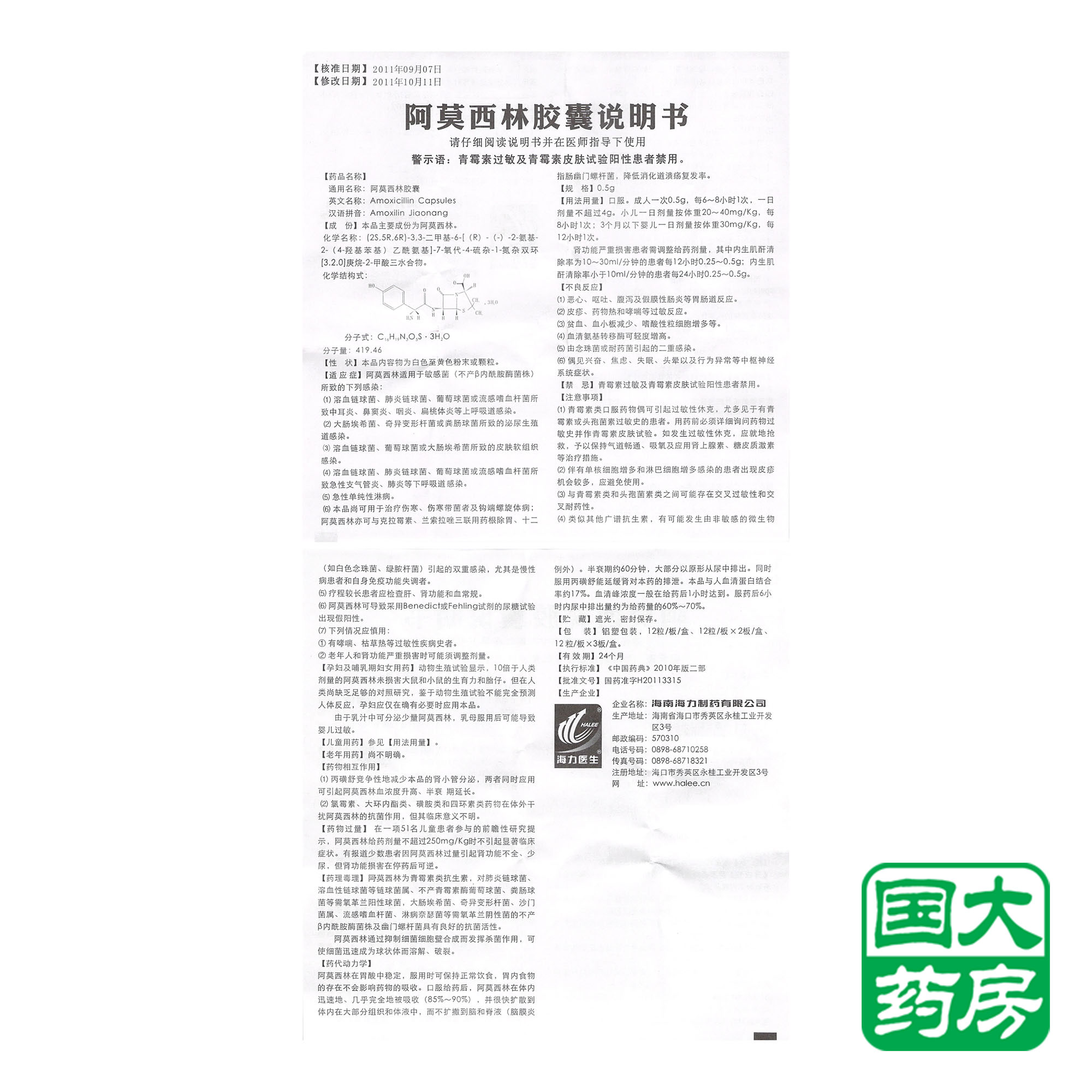 halee/海力医生 阿莫西林胶囊 0.25g*36粒/盒
