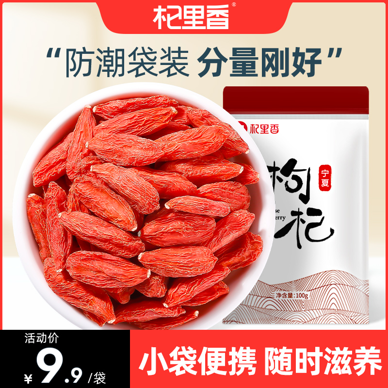 Qi Lixiang wolfberry 100g Ningxia extra-grade authentic large particles Ji Shu Qi tea male kidney red Gou qi black dried