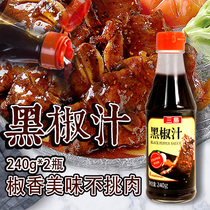 Mishima Black pepper sauce Pasta sauce Steak barbecue sauce 240g*2 Steak black pepper sauce Black pepper sauce