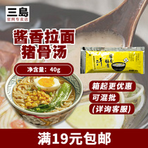 Mishima Tonkotsu Ramen sauce 40g sauce Pork bone soup Japanese ramen soup Bone soup mixed noodle sauce Boiled noodle seasoning