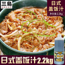 Mishima Donburi sauce Sukiyaki pot Fat beef Donburi seasoning Japanese fried noodles sauce Large barrel Commercial 2 2kg