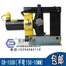 Bending machine Copper row bending machine CB-150D bending machine Copper row processing machine busbar processing machine Yuhuan