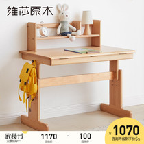 Vesa solid wood learning table can lift multifunctional childrens desk primary school students home Beech writing work table