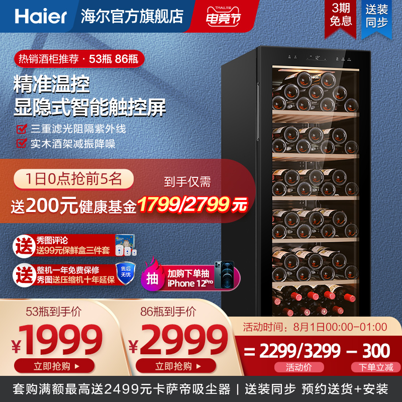 Haier Haier 53 86 bottles of wine cabinet Small constant temperature wine cabinet household living room ice bar electronic constant temperature cabinet