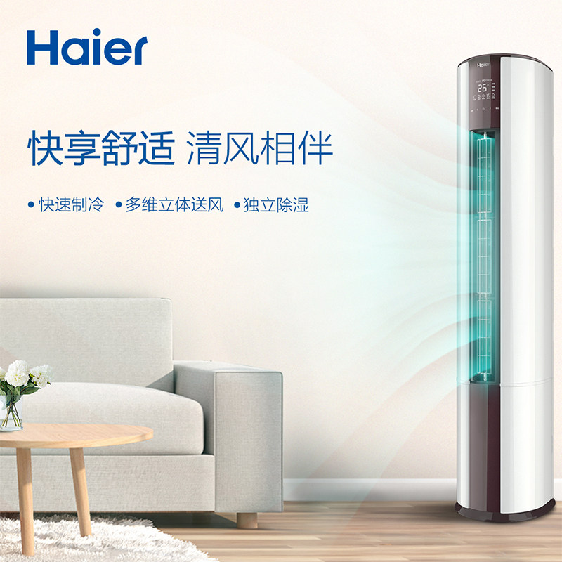 【深度分析】海尔 kfr-50lw/08eds33怎样?谁用过评价?大家说说看