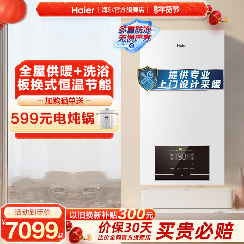 Haier gas water heater heating wall hanging stove natural gas home level energy efficient heating 20KW heating sheet JN7-Taobao