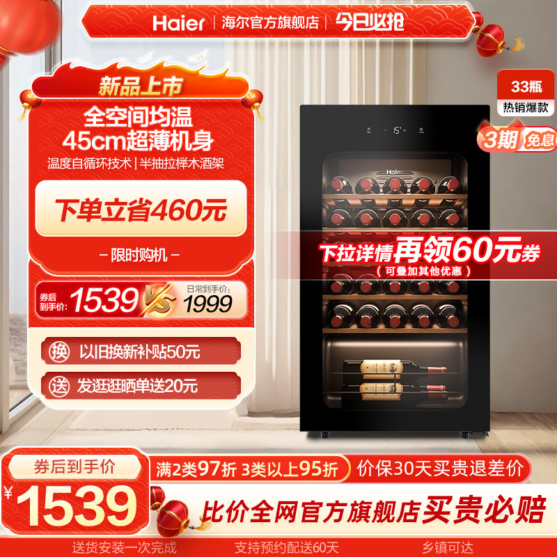 (new product) Haier 33 bottles air-cooled ultra-thin domestic red wine cabinet refrigerated all warm muted wine cellar grade ice bar-Taobao