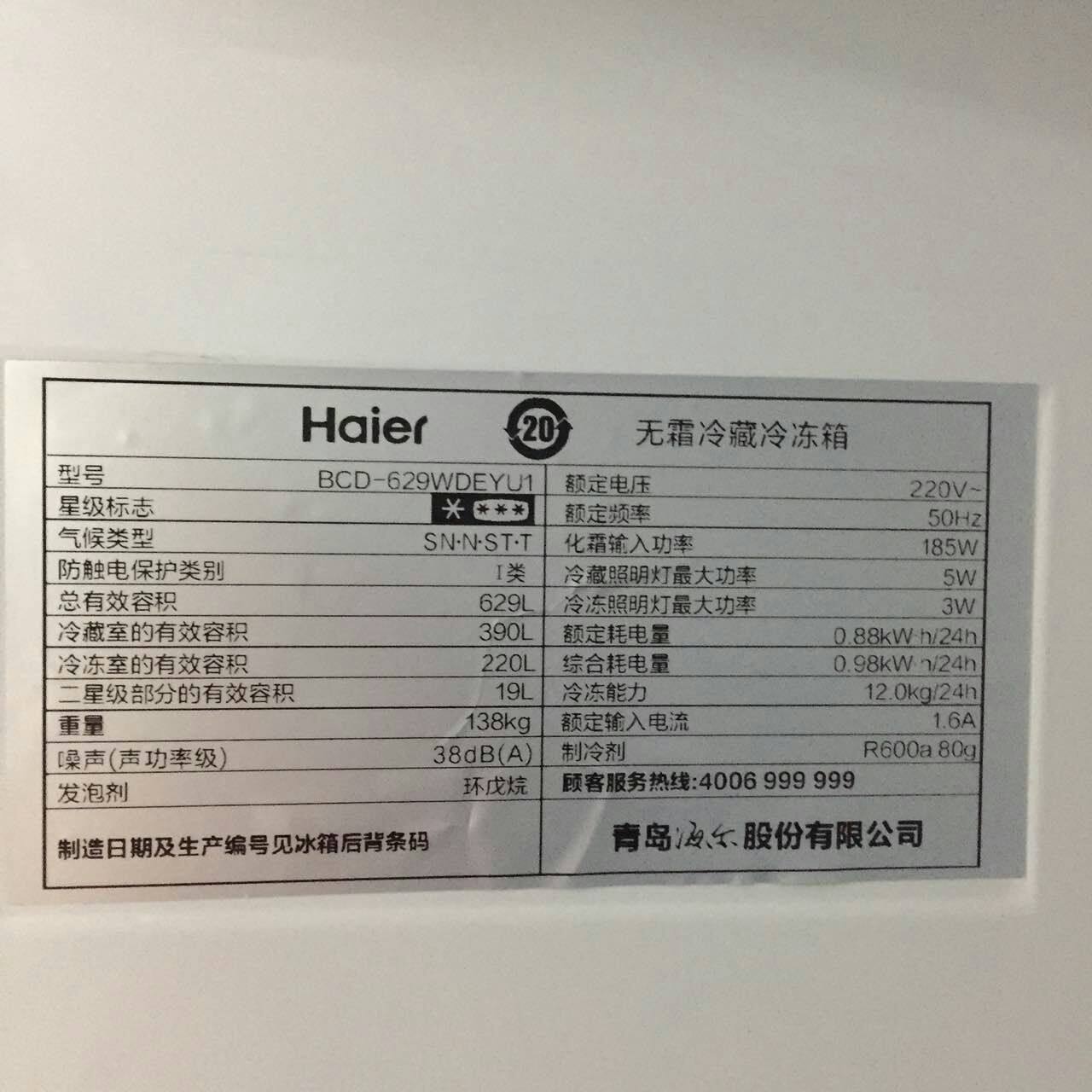 haier海尔大容量电冰箱bcd629wdeyu1