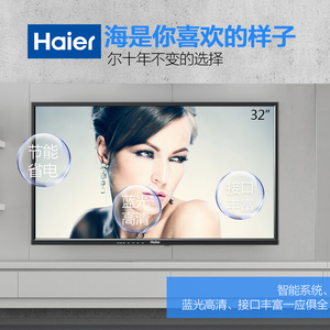 Haier/海尔 32EU3000 32英寸高清液晶平板电视32寸电视电视机32寸