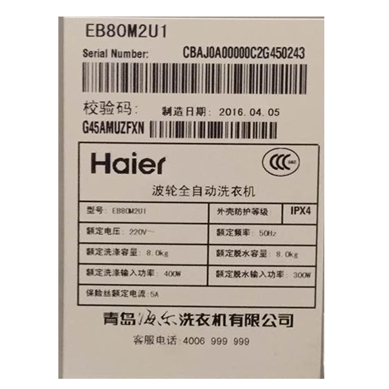 Haier/海尔 EB80M2U1 8公斤/全自动智能波轮洗衣机产品展示图5