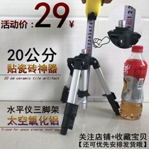 Level tripod affixed to tiles 20 cm 1 2 meters 1 5 meters thick tripod space aluminum oxide