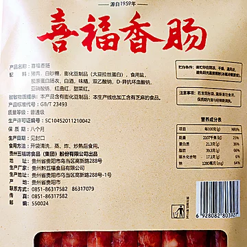 贵州特产！黔五福麻辣腊肠500g[26元优惠券]-寻折猪