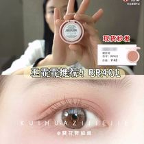 Wang Feifei Eli Hut Eude house cherry blossom monochrome eye shadow cream BR404 light white peach Brown br401