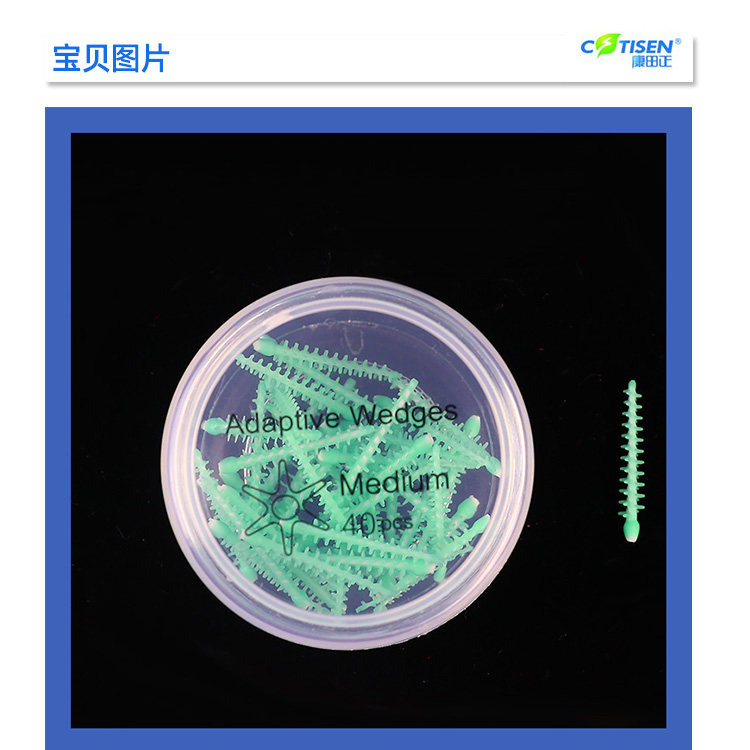 Медицинский санитарный материал 楔子楔刀牙间隙自适应可塑型楔形邻牙保护牙科材料康田正牙医公园 Health field is