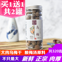 Tong Ren Tang Xinjiang premium Tianshan Wumei dried tea Traditional Chinese Medicine Medicinal green salt pharmaceutical Wumei pill flagship store