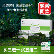 Meisikang Chenxi Huangjiao Dehumidifying Tea Xihuang Grass Meisikang Chen Health Tea Dehumidifying tea official flagship store