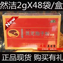 Ran Jie Tang Ganoderma Lucidum spore Powder Ran Jie Ganoderma Lucidum spore Powder New date New packaging 120 bags a total of 108g boxes