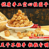 Dried longan meat seedless 500g soaked in water farm longan cinnamon round dry dry goods bulk no added sugar New goods