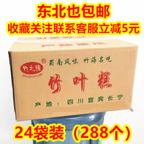 Bamboo Edge Bamboo Leaves Rice Cake Whole Box 288 Small Yellow Glutinous Rice Cake Yellow Glutinous Rice Cake Glutinous Rice Cake Sichuan Yibin Traditional snack