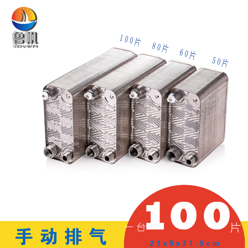 lu fan overwater heat exchanger hot water exchange domestic radiator floor heating brazed plate water heater 40-100 pieces