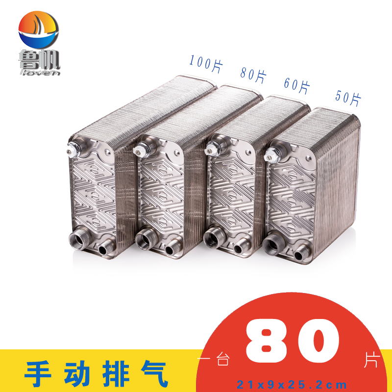 lu fan overwater heat exchanger hot water exchange domestic radiator floor heating brazed plate water heater 40-100 pieces