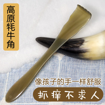 Yak horn does not ask for people tickle scratching device Lao Tou Le multi-functional back tickle scratching artifact rake