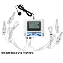 Refrigerated truck temperature and humidity recorder Temperature recorder Vehicle temperature and humidity monitoring Open the door SMS prompt