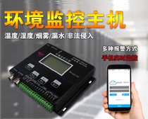 Room environment temperature and humidity monitoring Monitoring alarm Host power failure alarm Host power failure Call SMS alarm