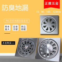 Stainless steel floor drain Old paragraph floor drain 90 surface floor drain 50 pipe floor drain 3 3 5 5 inch floor drain old section renovation floor drain