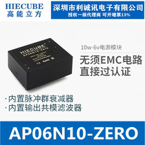 HIECUBE high energy cubic AP06N10-Zero AC-DC isolated switching power supply module 220V to 6V10W