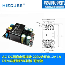 HIECUBE AC-DC Isolated power module 220v to positive and negative 12V 1A DEMO board with EMC filter