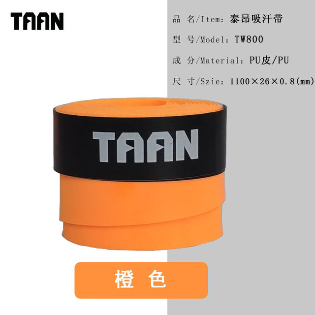 ກາວມືດູດເຫື່ອ TAAN Taiang TW800/500/050 badminton racket fishing rod keel anti-slip