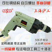 Shanghai industrial 506 hand electric drill Hudong 505 hand electric drill Shanghai 508 electric drill
