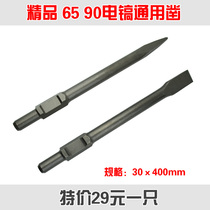 65 90 95 125 large electric pick sharp chisel flat chisel boutique professional large electric pick chisel
