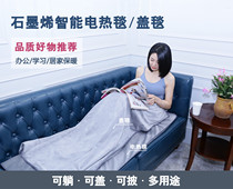 Graphene electric blanket can be covered with cloak de-mite warm body washable safe dehumidified electric bedding radiationless