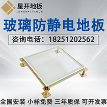Anti-static floor 800 tempered glass transparent steel overhead floor observation room boundless national standard floor installation