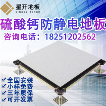 Calcium sulfate borderless anti-static floor 600mm all-steel channel movable high wear-resistant fireproof elevated floor
