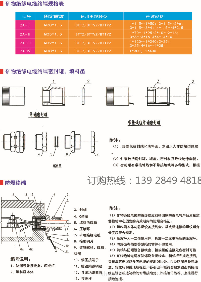 柔性矿物质电缆头做法图片