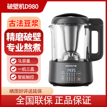 Joyoung D980 Wall Breaker Mini Home Silent Soymilk Machine Health Pot Small New Juice